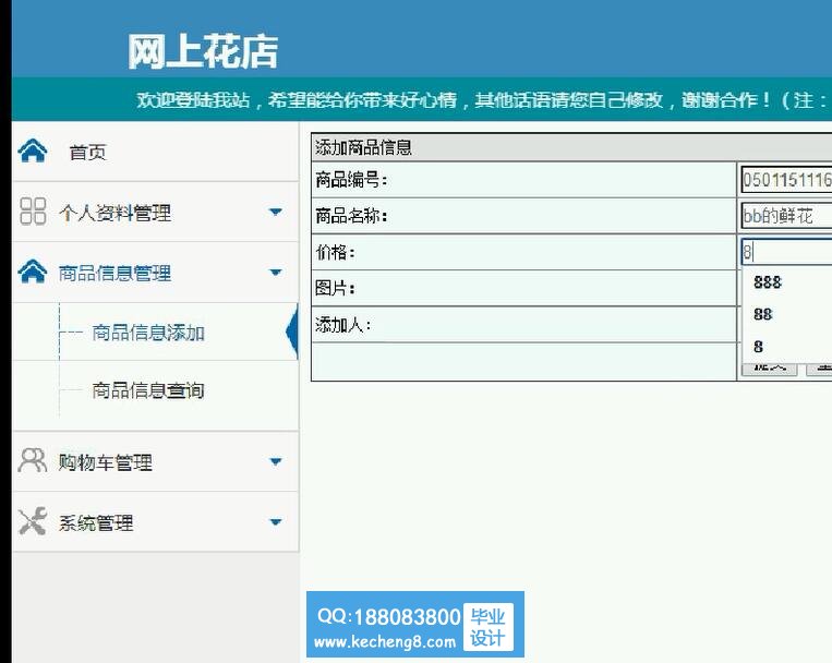 发布鲜花