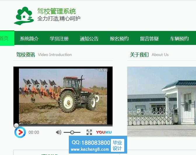 驾校首页