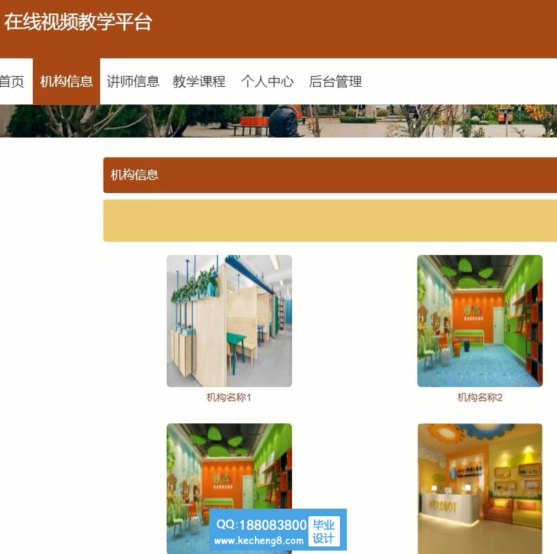 在线视频教学平台