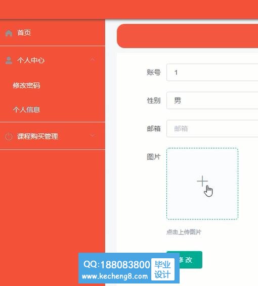课程购买