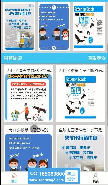 科普知识