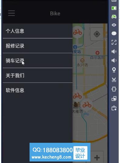 共享单车报修