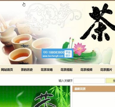 php花茶网站的设计与实现