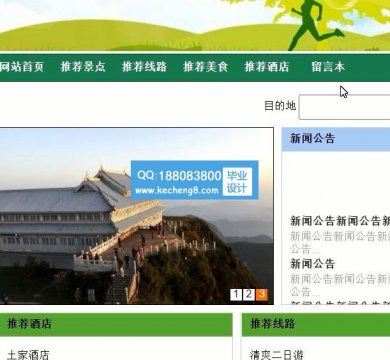 php旅行社报团网站系统