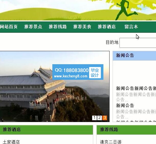 旅游报团