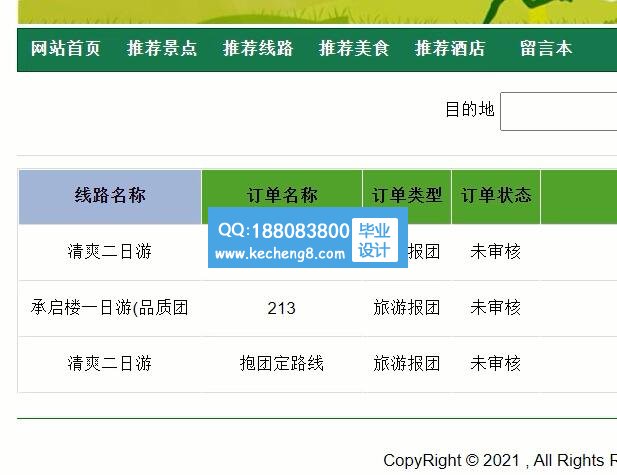 报团