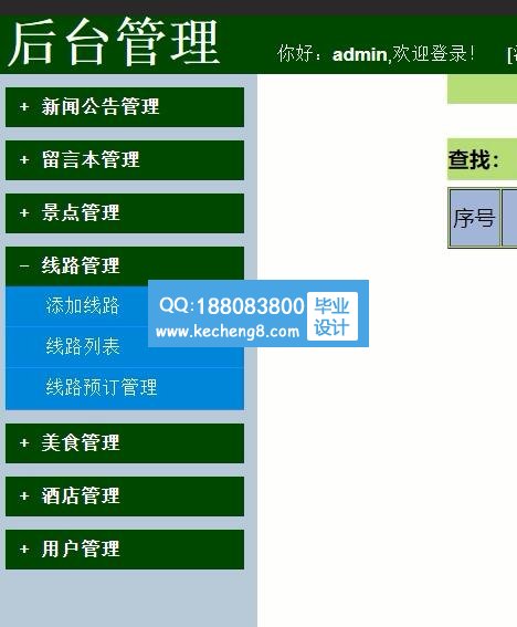 后台管理