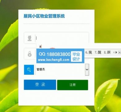 php居民小区物业水电费管理系统