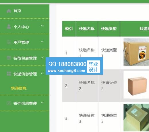 校园快递