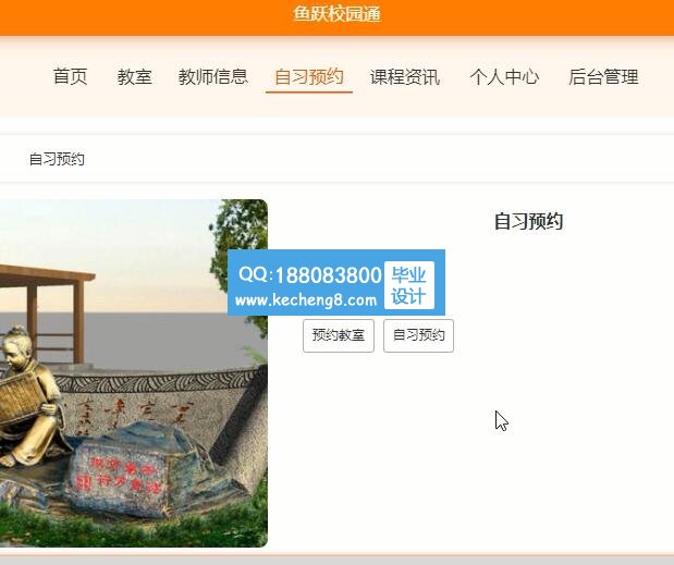 教师预约