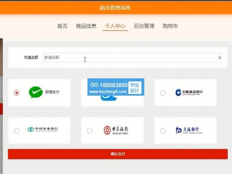 netCore网上超市购物网站管理系统