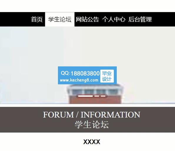 学生论坛首页