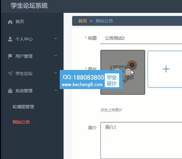 论坛后台管理系统