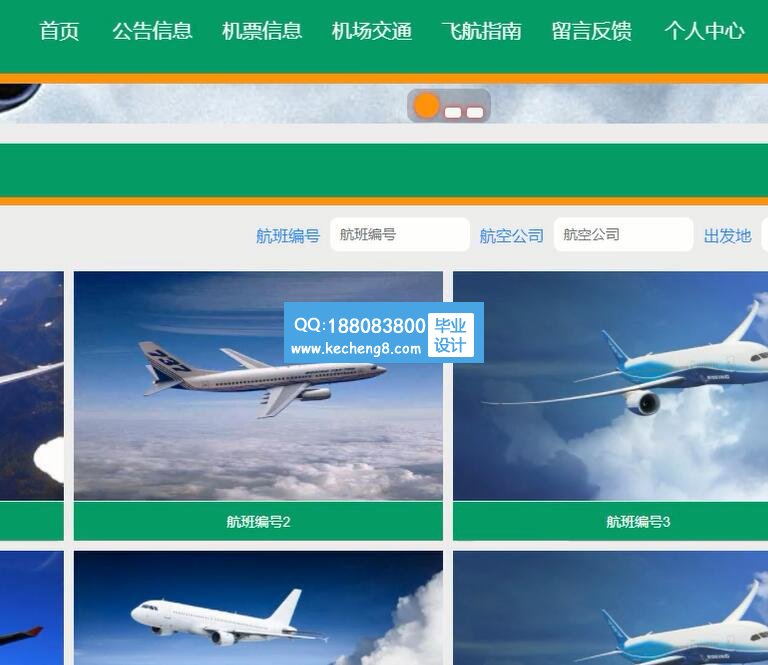航空订票系统