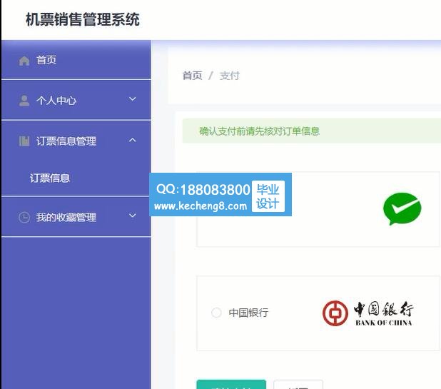 用户订票