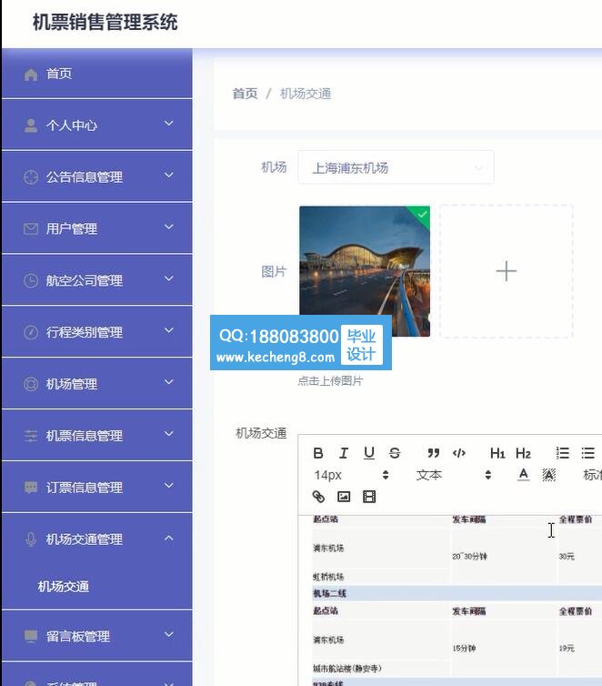 机票销售管理系统