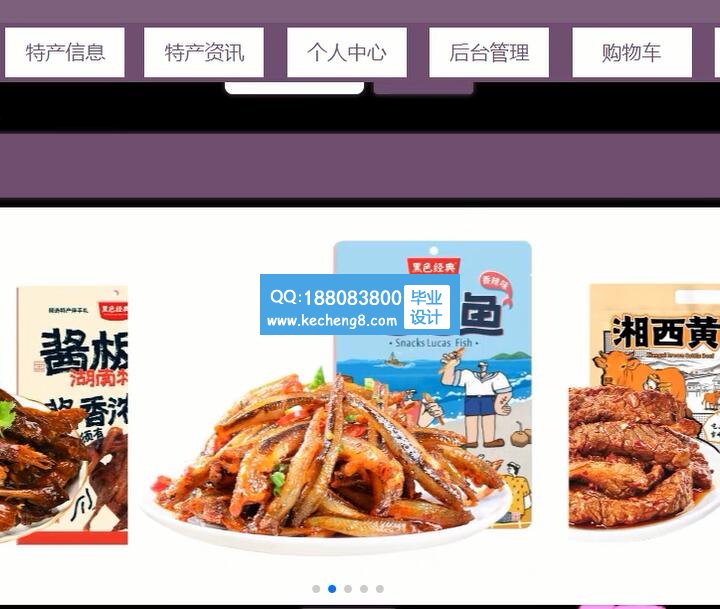特产信息
