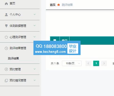 心理测评
