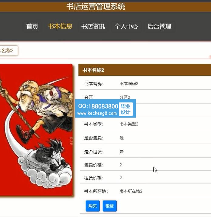 书店租赁销售系统