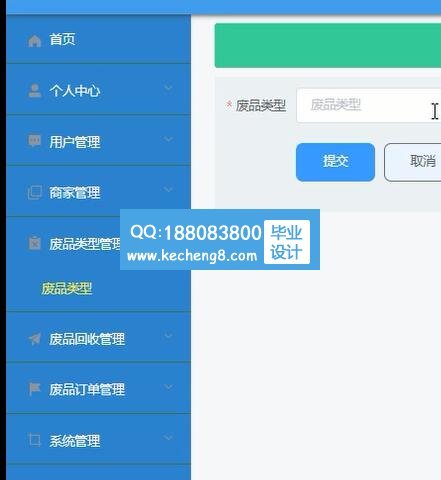 废品回收小程序