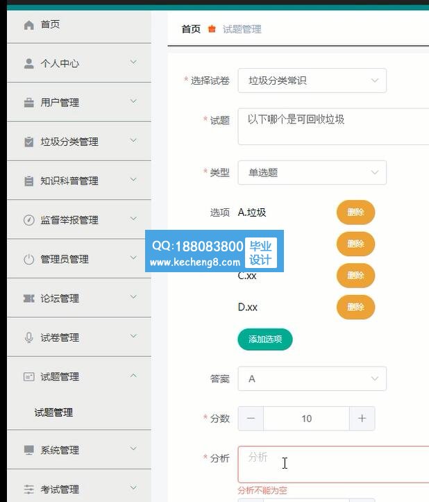 毕业设计