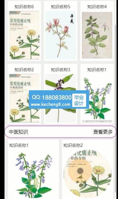 中医知识库app