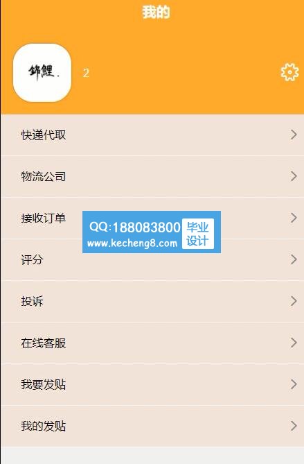 快递代取app