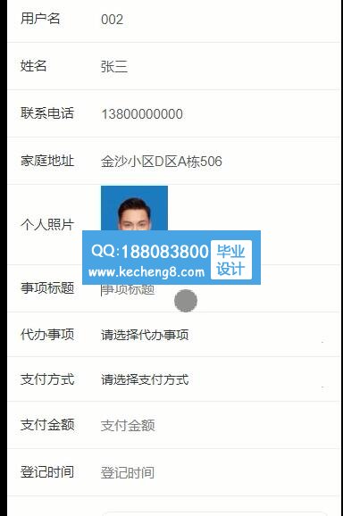 跑腿代办