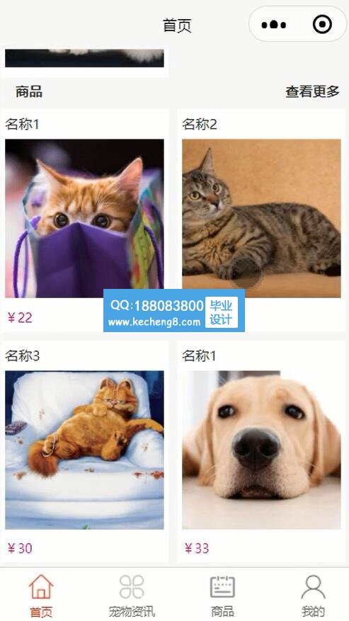 宠物商店app