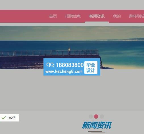 毕业生就业信息