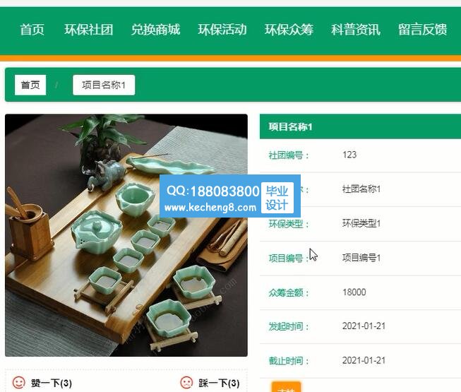 公益环保网站