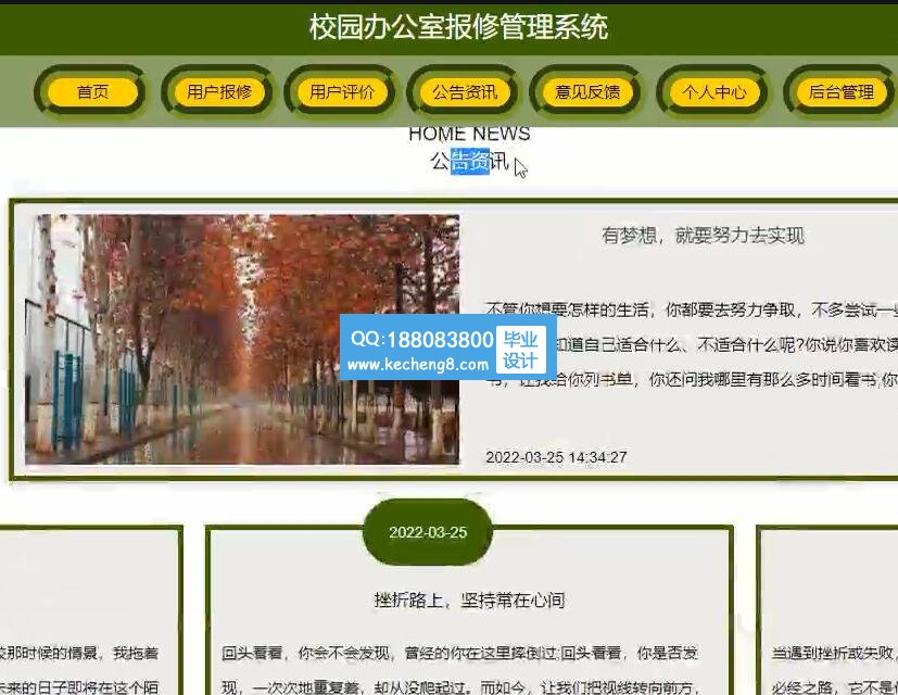 后勤报修