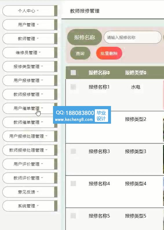 后勤报修