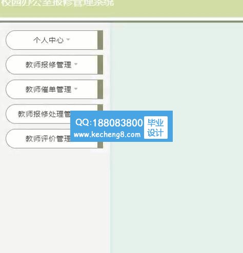报修