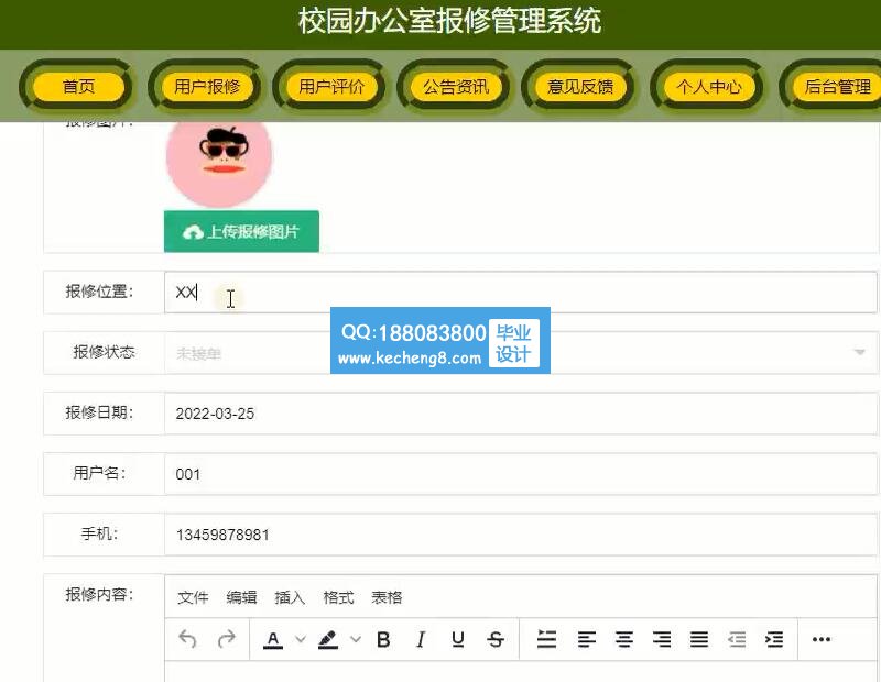 在线报修
