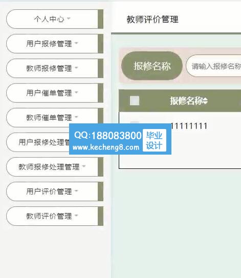 教师模块